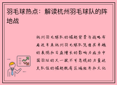 羽毛球热点：解读杭州羽毛球队的阵地战