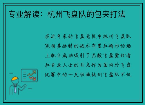 专业解读：杭州飞盘队的包夹打法
