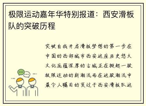 极限运动嘉年华特别报道：西安滑板队的突破历程