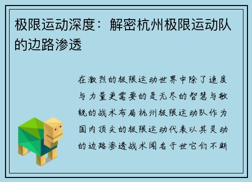 极限运动深度：解密杭州极限运动队的边路渗透