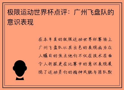 极限运动世界杯点评：广州飞盘队的意识表现