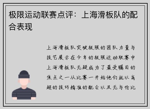 极限运动联赛点评：上海滑板队的配合表现