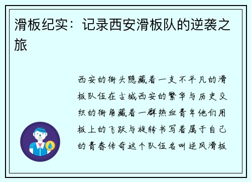 滑板纪实：记录西安滑板队的逆袭之旅