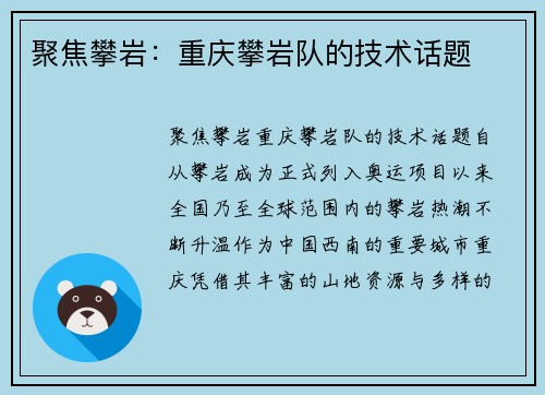 聚焦攀岩：重庆攀岩队的技术话题