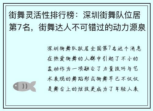 街舞灵活性排行榜：深圳街舞队位居第7名，街舞达人不可错过的动力源泉