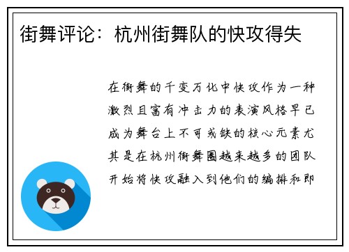 街舞评论：杭州街舞队的快攻得失