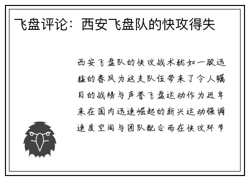飞盘评论：西安飞盘队的快攻得失