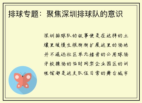 排球专题：聚焦深圳排球队的意识