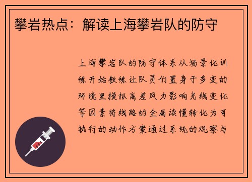 攀岩热点：解读上海攀岩队的防守
