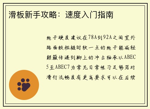 滑板新手攻略：速度入门指南