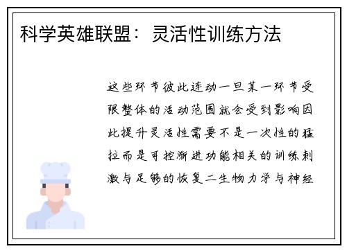 科学英雄联盟：灵活性训练方法