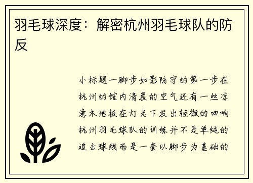 羽毛球深度：解密杭州羽毛球队的防反