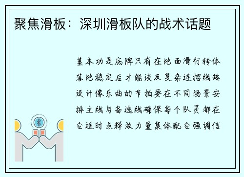 聚焦滑板：深圳滑板队的战术话题