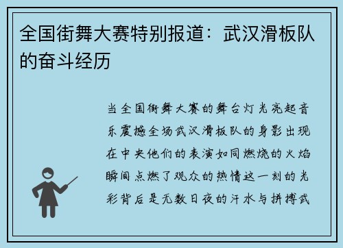 全国街舞大赛特别报道：武汉滑板队的奋斗经历