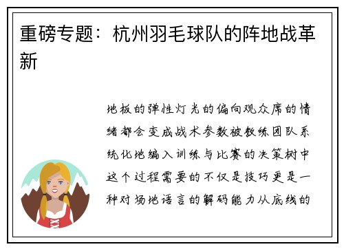 重磅专题：杭州羽毛球队的阵地战革新