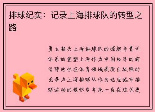 排球纪实：记录上海排球队的转型之路